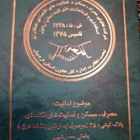 زمین قراردادی استانداری پلاک ۳۵