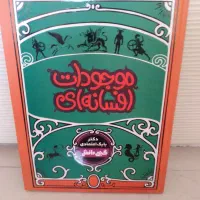 کتاب هری پاتر و چند کتاب حیوانات|کتاب و مجله آموزشی|تهران, باغ فیض|دیوار