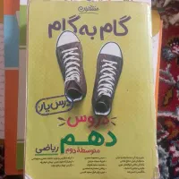 گام به گام دهم رشته ریاضی