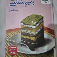 زمین شناسی/شیمی/زیست شناسی کنکور