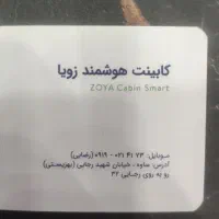 فروش کد تخفیف سایت زیا کابین اسمارت