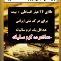 با بیمه طلا بازنشسته شوید