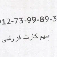 سیم کارت 912 خط 7