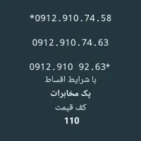 0912.910.74.58|سیمکارت|تهران, سعادتآباد|دیوار