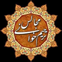 مداح ختم وترحیم کمترین هزینه مبلغ پایین بانوای نی