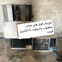 کولر معیوب واسپلیت