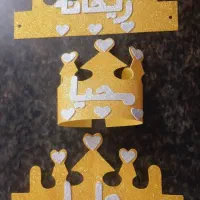 گیفت اسم جشن الفبا تاج ماسک کاردستی نمدی مقوایی آب|صنایع دستی و سایر لوازم تزئینی|اهواز, زیتون کارمندی|دیوار