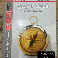 کتاب های پرتکرار قلم چی یازدهم و دهم تجربی|کتاب و مجله آموزشی|تهران, شمیران‌نو|دیوار