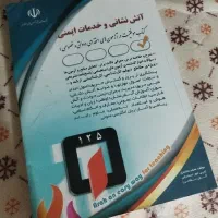 کتاب استخدامی آتش نشانی و خدمات ایمنی