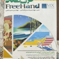 کتاب فری هند freehand