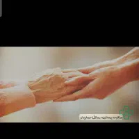 پرستار بیمار