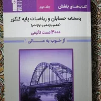 کتاب های بنفش قلمچی حسابان و ریاضیات پایه کنکور|کتاب و مجله آموزشی|تهران, علم و صنعت|دیوار