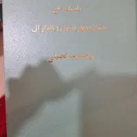 کتاب ریاضیات لیتهلد به همراه پاسخ نامه تشریحی|کتاب و مجله آموزشی|تهران, امام حسین|دیوار