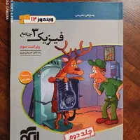فیزیک ۳ نردبام فیزیک ۳ نشر الگو|کتاب و مجله آموزشی|تهران, مهران|دیوار