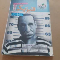 فیزیک جامع خیلی سبز