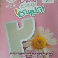 ماجرای بیست انگلیسی پایه دهم
