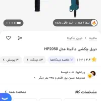 دریل ماکیتا hp2050|ابزارآلات|مشهد, شهرک بهارستان|دیوار