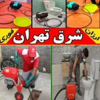 چاه بازکن بازکردن گرفتگی فاظلاب فنرزن(شرق)۲۴ساعته