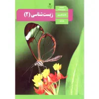 تدریس خصوصی زیست شناسی کنکور