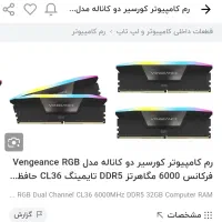 رم ۳۲ گیگ 6000