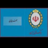 وام مهربانی بانک ملی