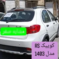 کوییک / کوییک R