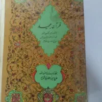 کتاب قرآن قدیمی