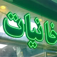 تابلو ال ای دی|فروشگاه و مغازه|تهران, فلاح|دیوار