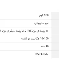 سویچر poe|مودم و تجهیزات شبکه|سقز, |دیوار