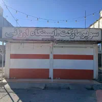 رهن اجاره مغازه