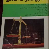 کتابچه قانونی (قانون مجازات اسلامی )