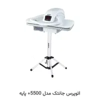 اتو پرس جانتک با پایه مدل 5500