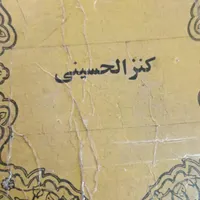 دعا و سرکتاب