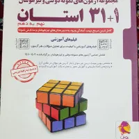 ۳۱ استان تمیز