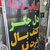 تابلو ال ای دی با پایه نو نو ،سالم سالم،|فروشگاه و مغازه|شیراز, شریف‌آباد|دیوار