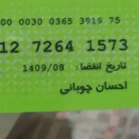 کارت های بانکیم به نام احسان چوپانی گم شده