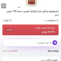 عطر امپرسا ادکلن سلطنتی|آرایشی، بهداشتی، درمانی|اردبیل, |دیوار