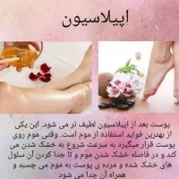 تخفیف ویژه اپیلاسیون...این تخفیف را از دست ندهید|خدمات آرایشگری و زیبایی|شیراز, پودنک|دیوار
