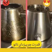 چربی زدای نانو