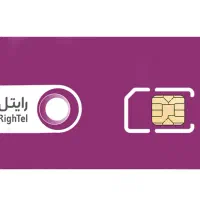 فروش سیم کارت خیلی رند رایتل(اپراتور  ایرانسلی)