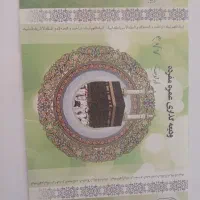 فیش حج عمره اولویت ۳۷۷