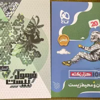 فرمول بیست انسان و محیط زیست