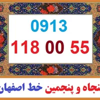 0913-118-00-55