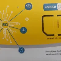سیم کارت رند ایرانسلی