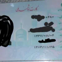 کارت ملی