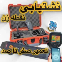 نشت‌یابی تخصصی تعمیرصفرتاصد نشتیابی و لوله‌کشی|خدمات پیشه و مهارت|سهند, |دیوار