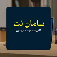 خدمات اینترنتی فوری (کافی نت)