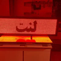 تابلو روان led اقساطی|فروشگاه و مغازه|اصفهان, میرعماد|دیوار