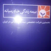 بیمه بازنشستگی خاورمیانه