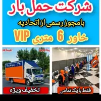 این بار اطمینان بار بسته بندی حرفه ای تضمینی|خدمات حمل و نقل|دماوند, گیلاوند|دیوار